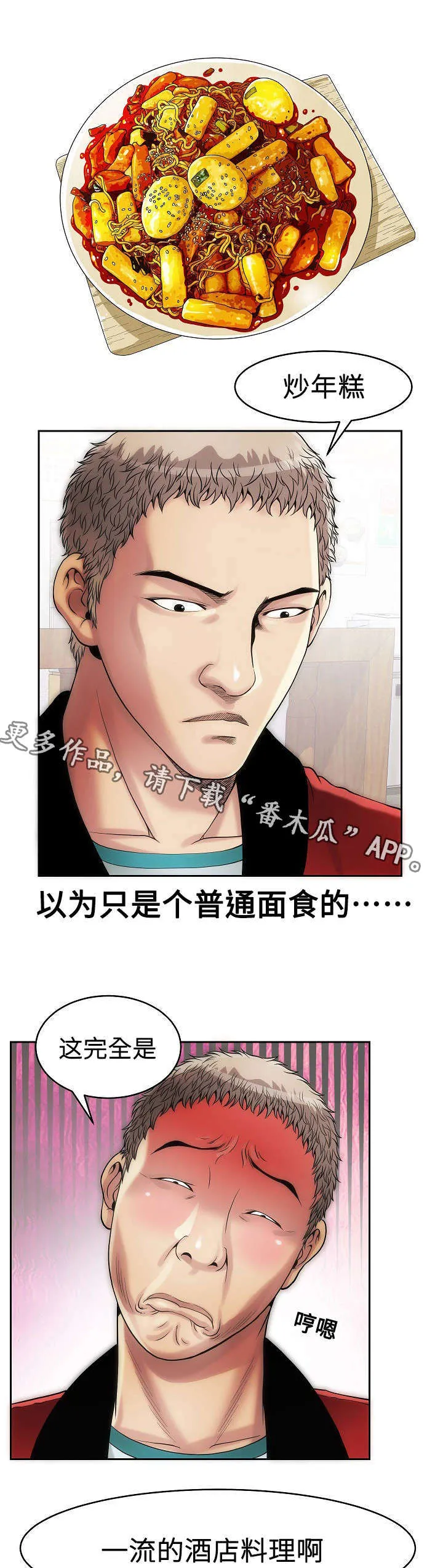 交易条件ddu是什么意思啊漫画,第11章：炒年糕5图