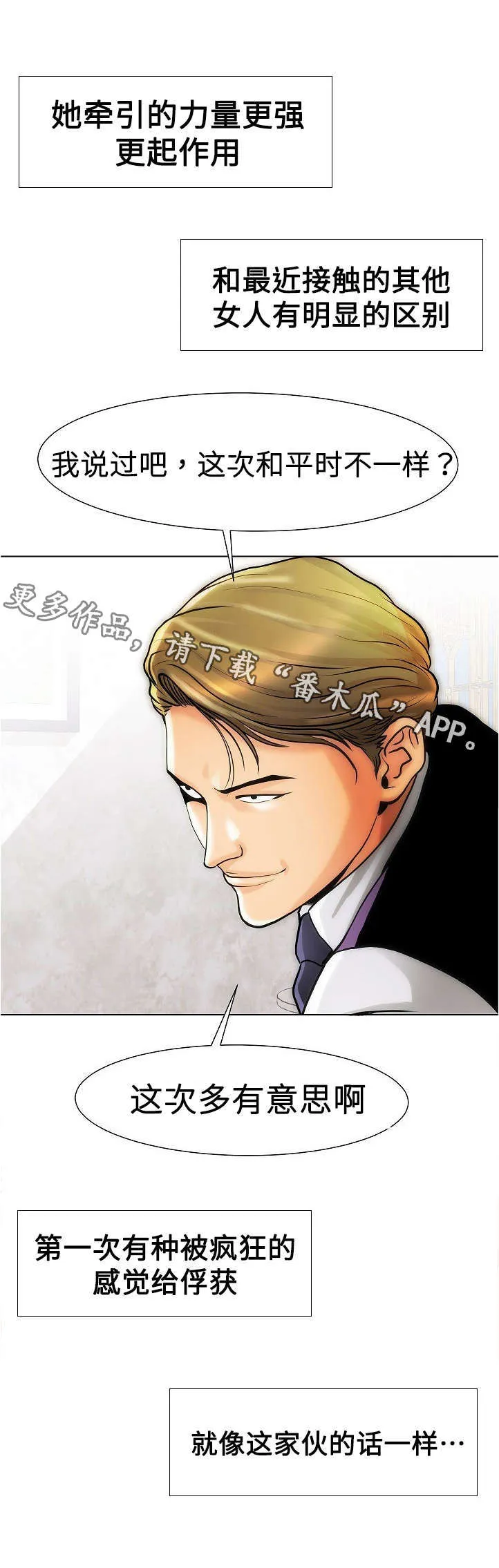 金钱交易漫画漫画,第22章：不一样9图