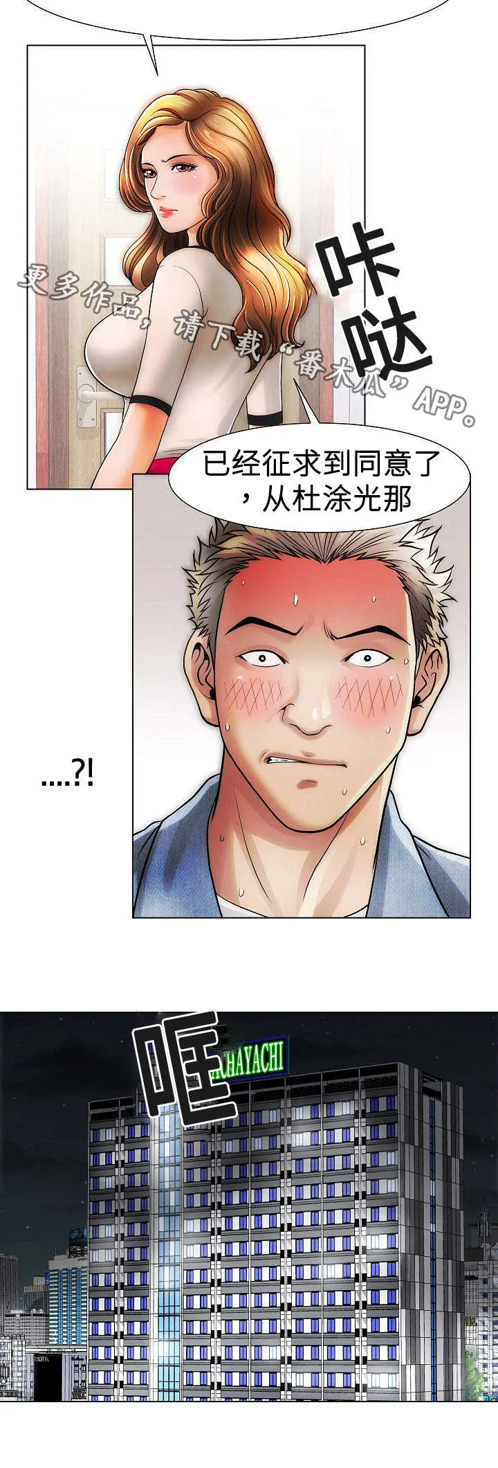 交易条件exw是什么意思漫画,第19章：姐姐2图