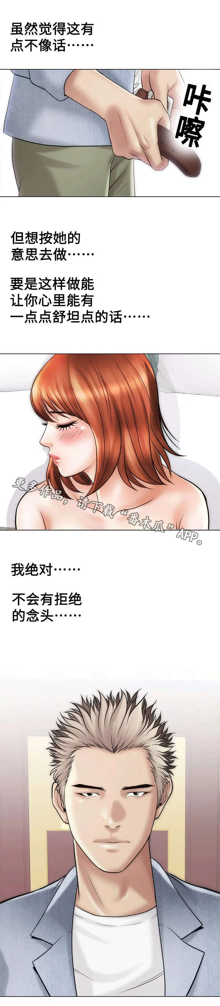 漫画诚信交易漫画,第37章：走错9图