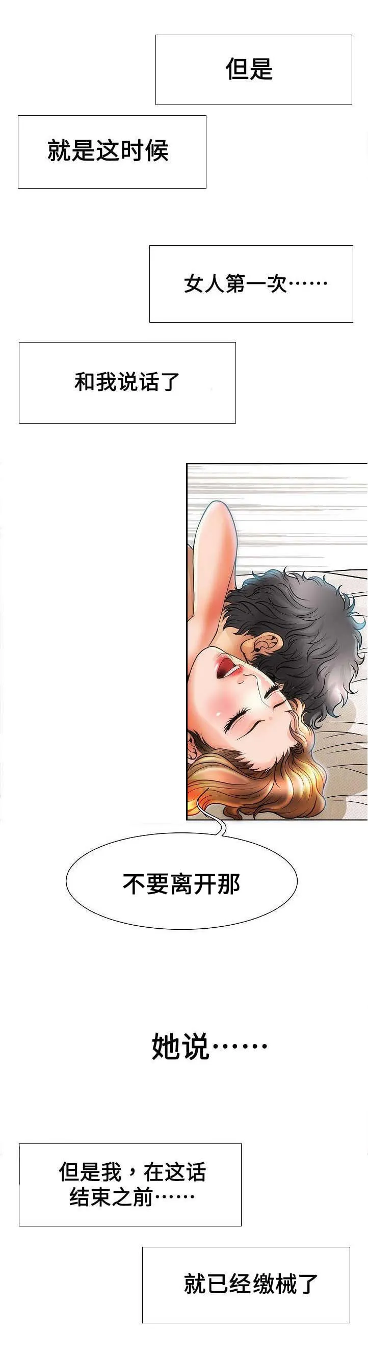 货币交易漫画漫画,第23章：价值6图