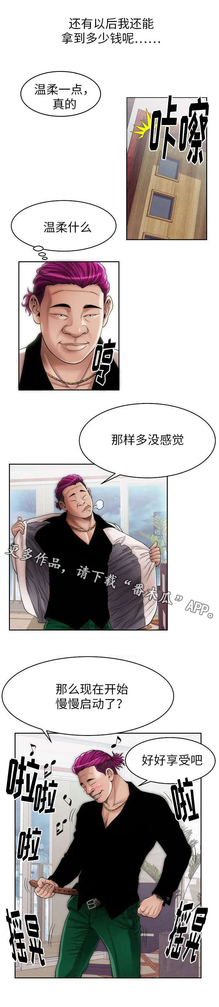 交易条件漫画漫画,第9章：定金8图