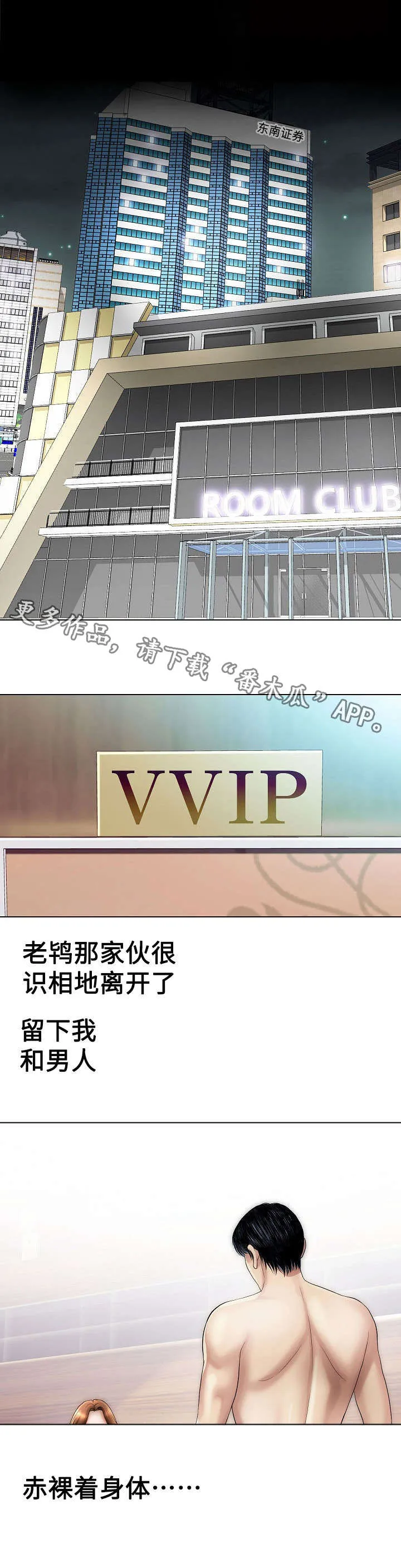 漫画诚信交易漫画,第32章：见过4图