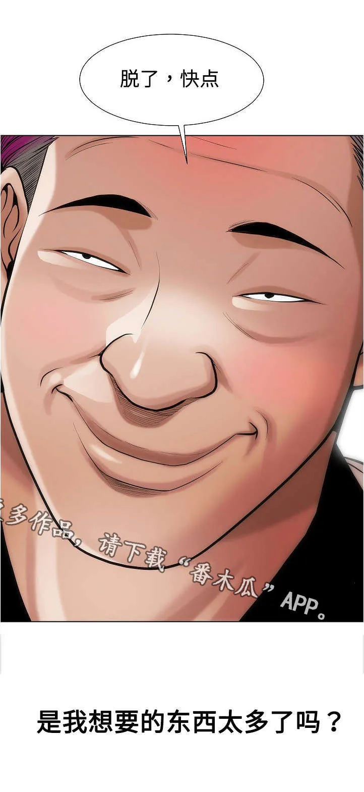 金钱交易漫画漫画,第20章：第一次4图
