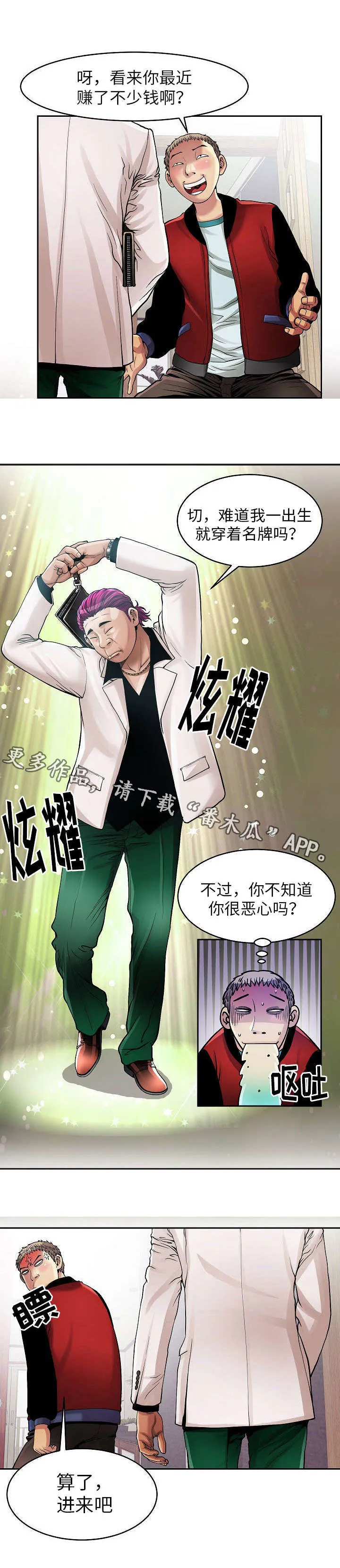 交易条件漫画漫画,第9章：定金4图