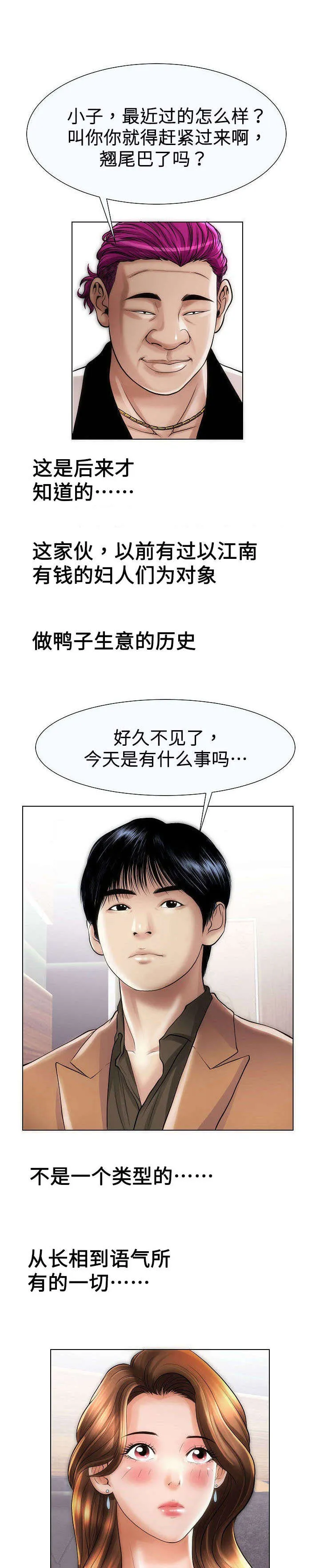 交易条件ddu是什么意思啊漫画,第30章：草鞋3图