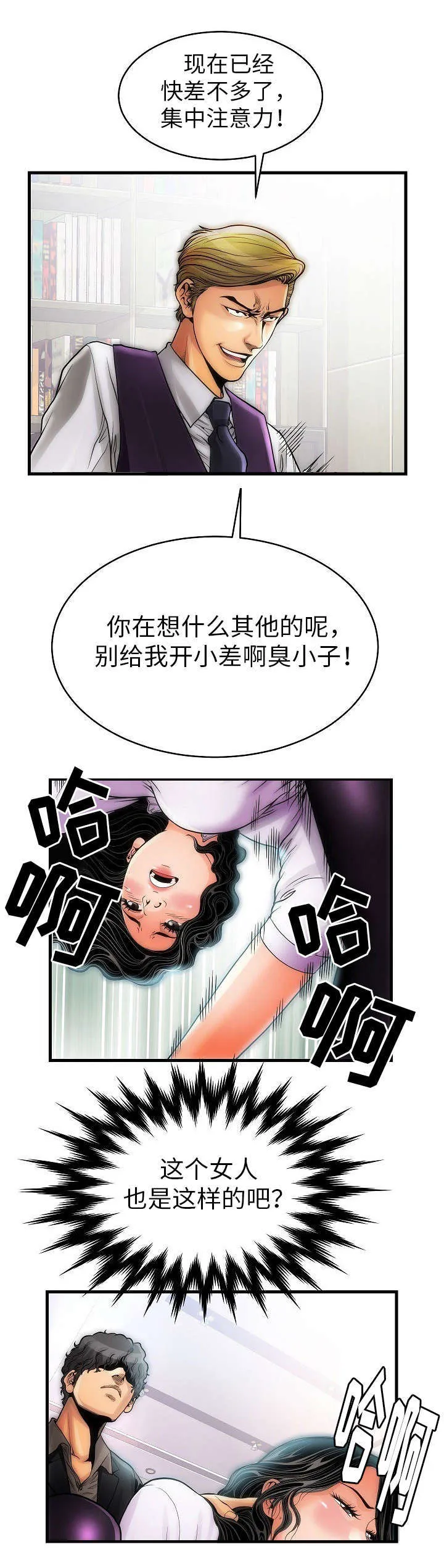 交易条件漫画漫画,第7章：狗屎不如3图