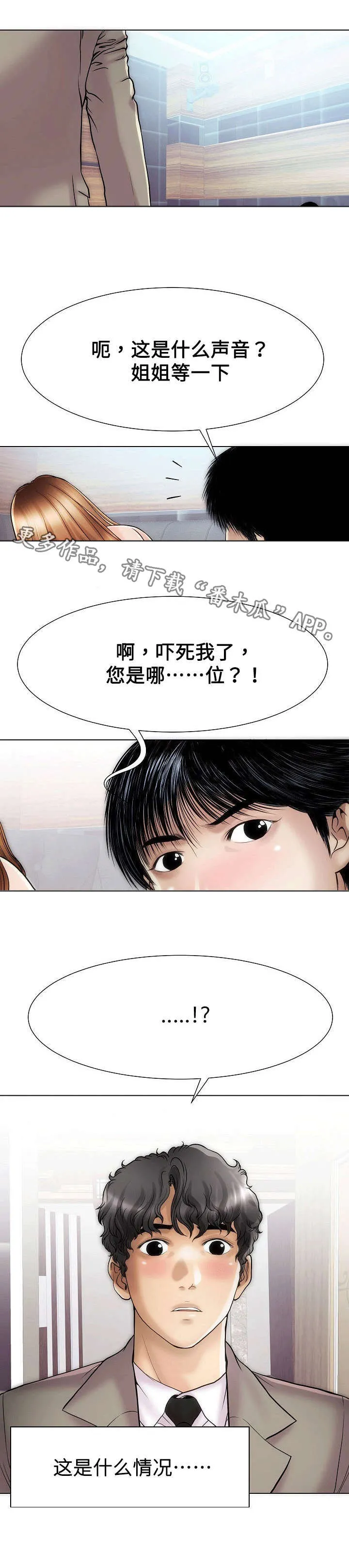 漫画诚信交易漫画,第37章：走错2图