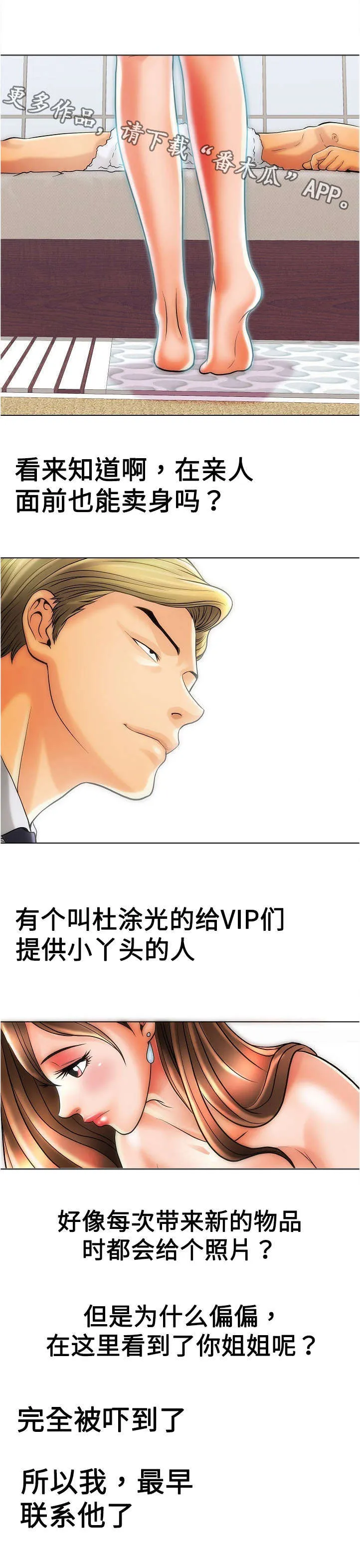 金钱交易漫画漫画,第22章：不一样2图