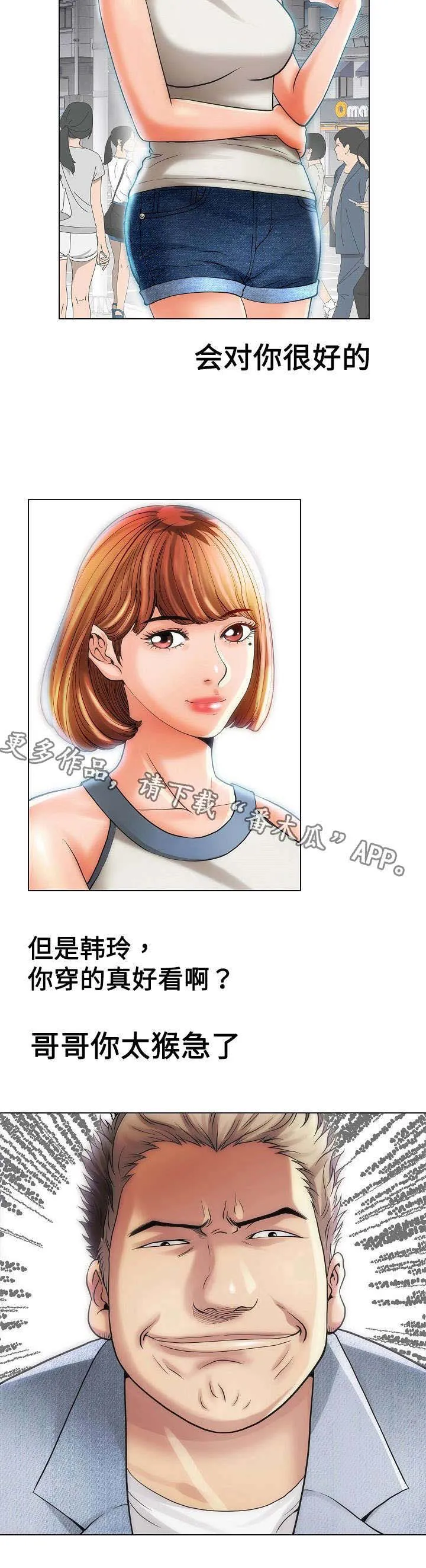 金钱交易漫画漫画,第24章：生意5图