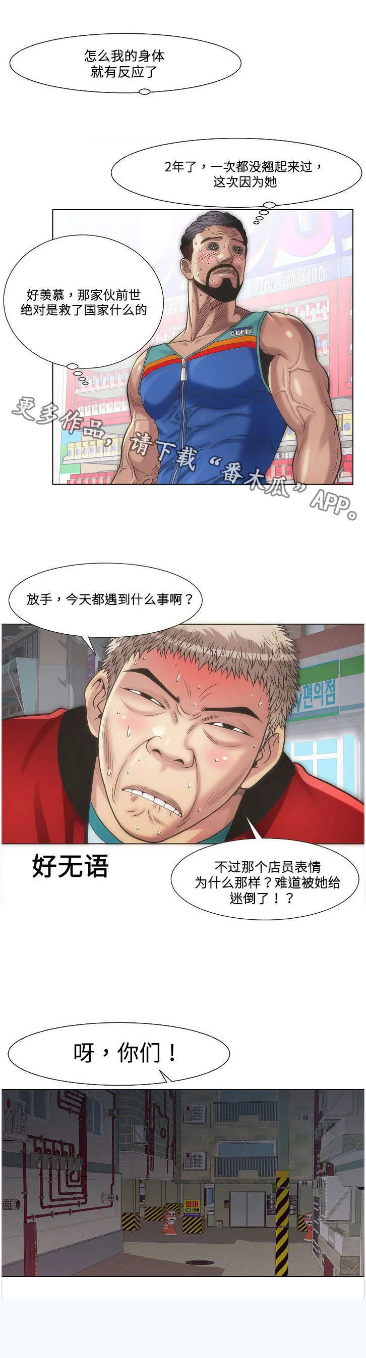 漫画交易软件漫画,第13章：买烟8图