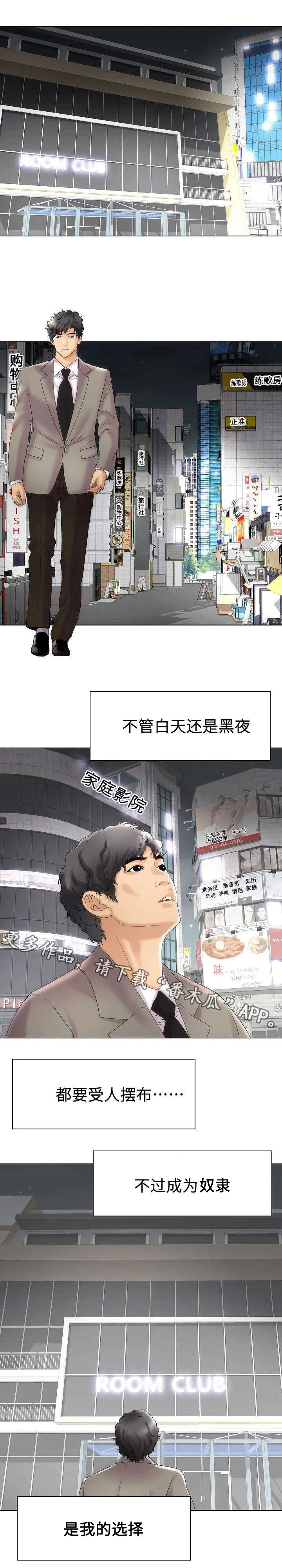 交易条件ddu是什么意思啊漫画,第35章：刺激1图