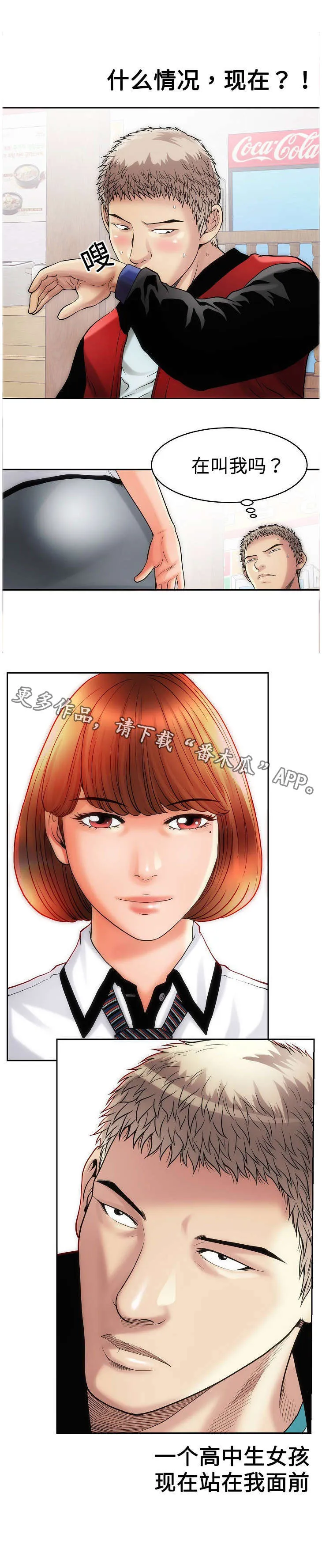 漫画诚信交易漫画,第12章：帮忙3图