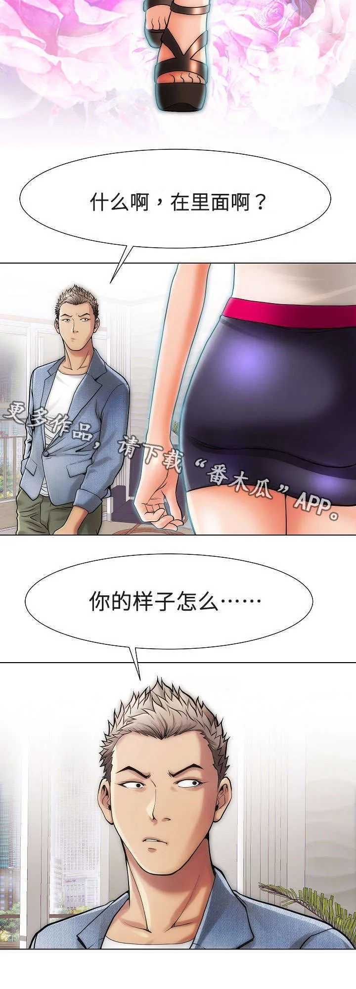 漫画交易软件漫画,第18章：女孩们8图