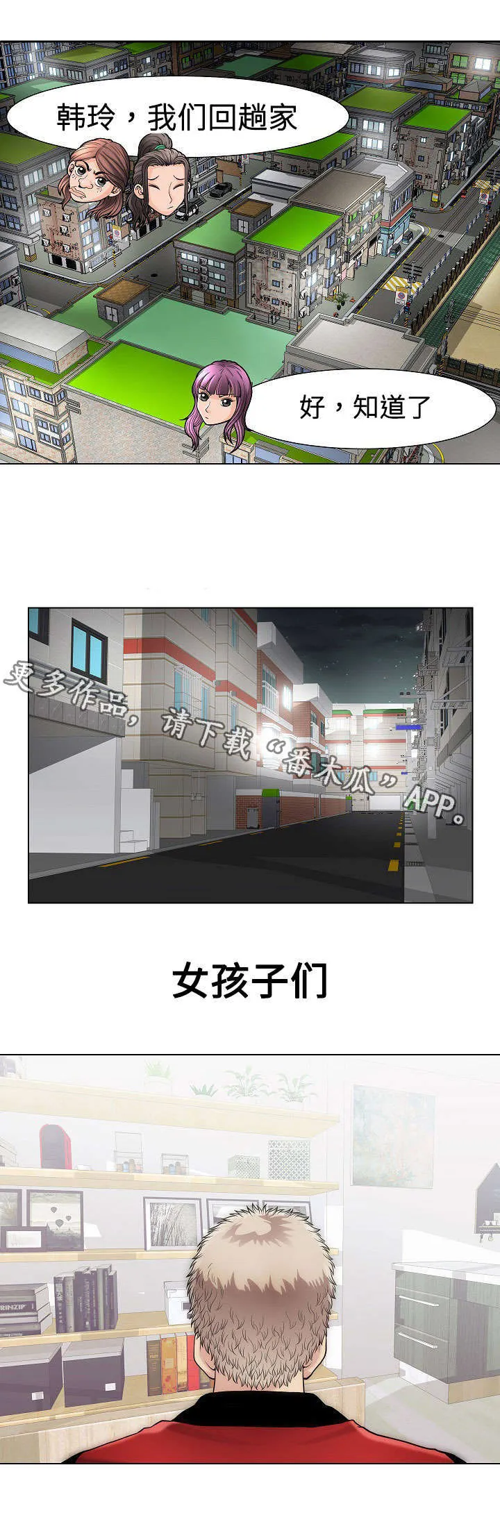 交易条件ddu是什么意思啊漫画,第17章：阴谋17图