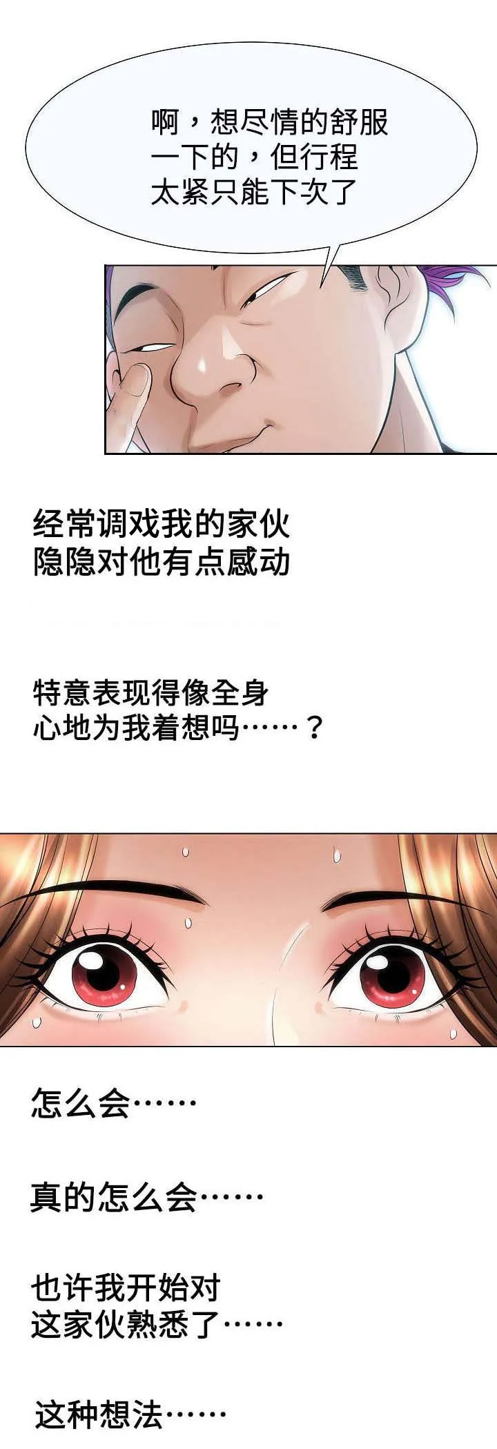 交易条件ddu是什么意思啊漫画,第30章：草鞋1图