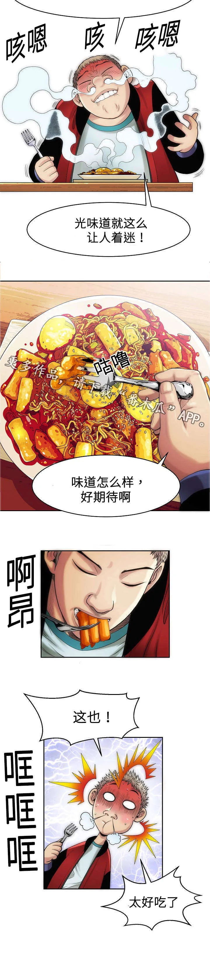 交易条件ddu是什么意思啊漫画,第11章：炒年糕6图