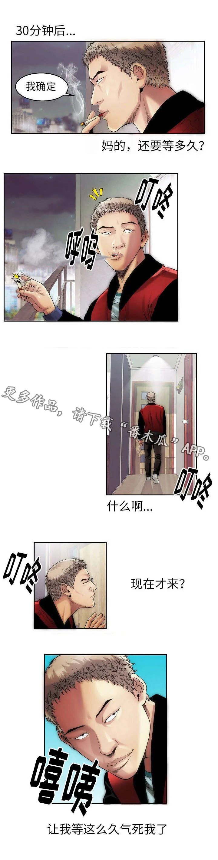 交易条件漫画漫画,第9章：定金1图