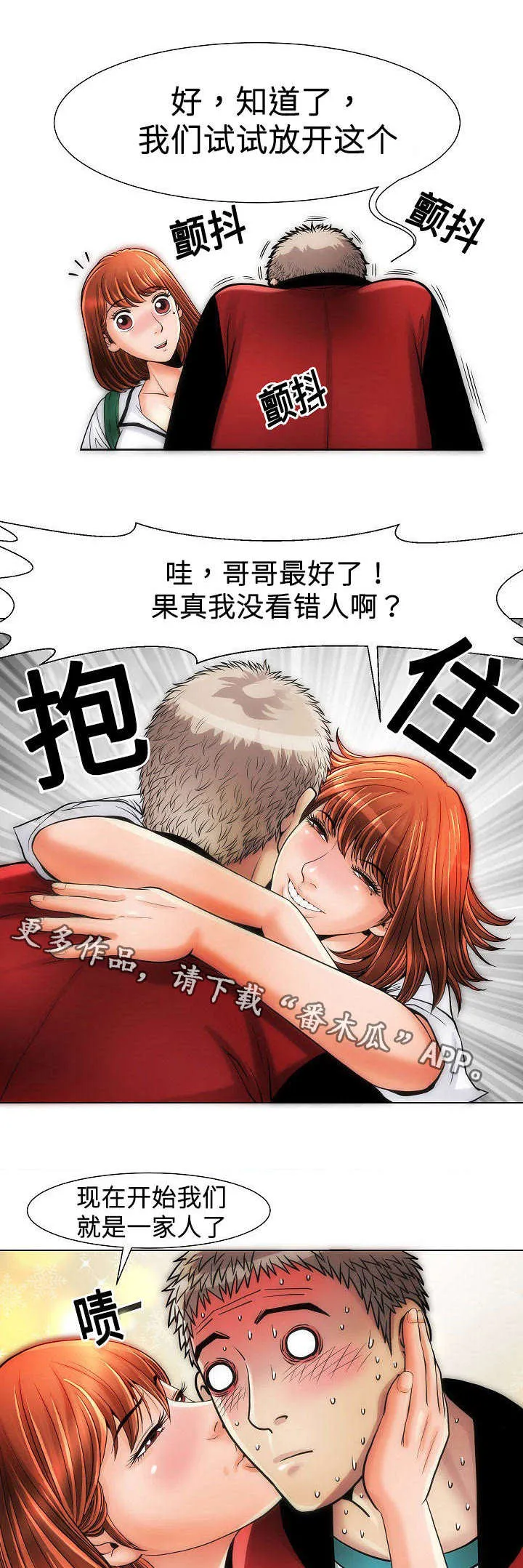 漫画交易软件漫画,第16章：一家人1图