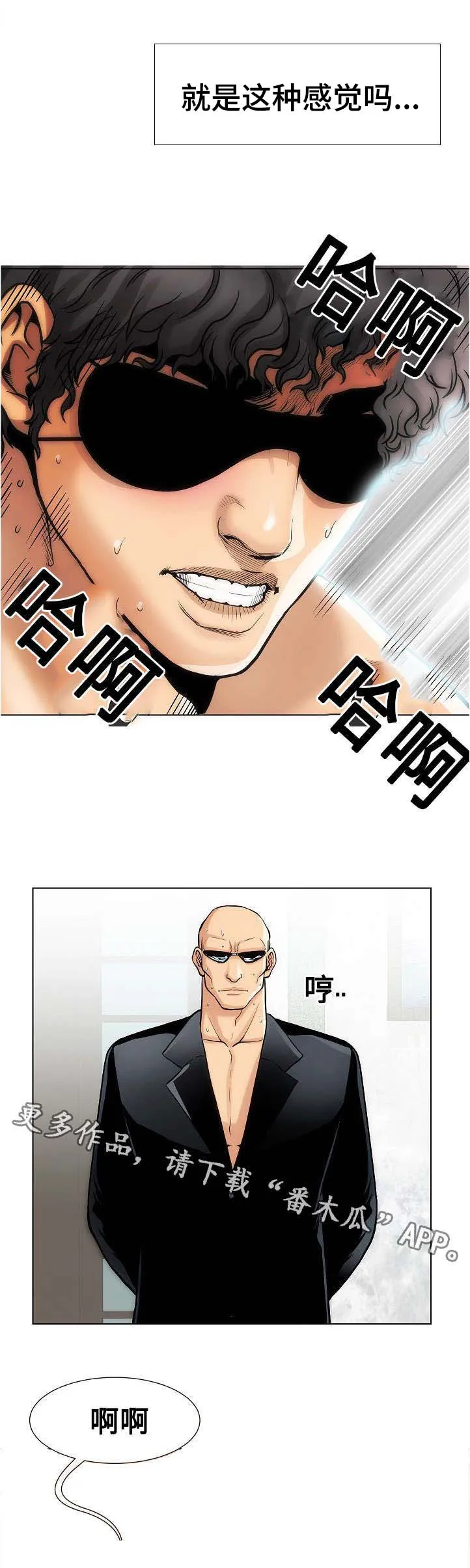 货币交易漫画漫画,第23章：价值3图