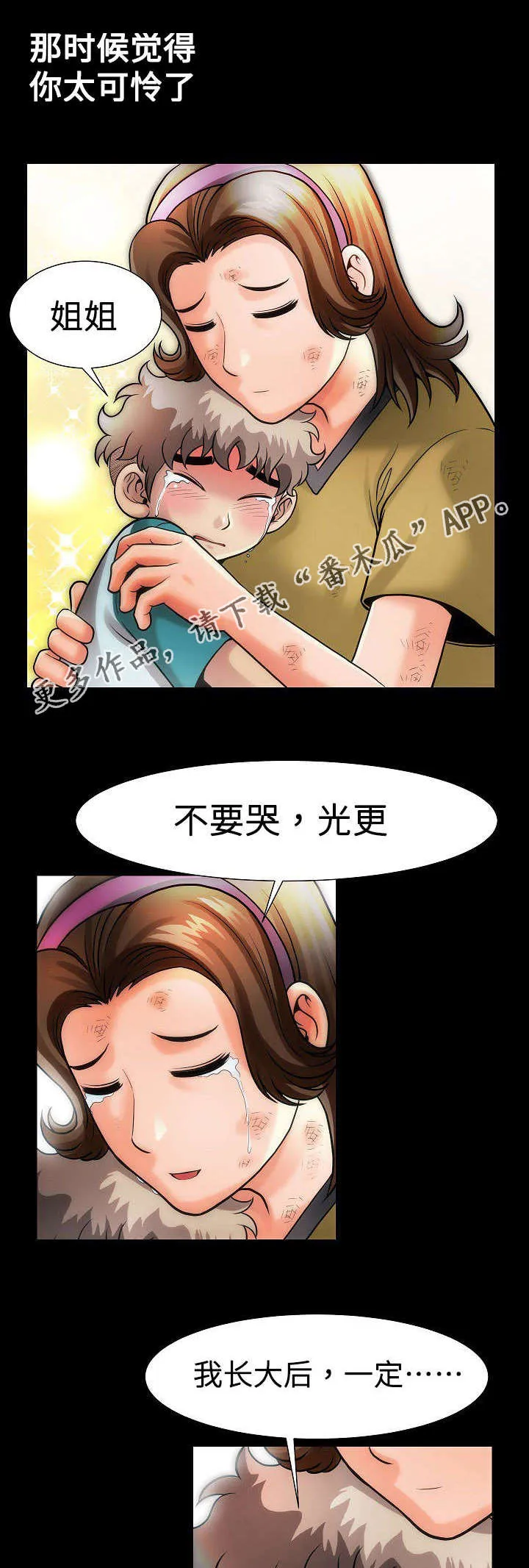交易条件exw是什么意思漫画,第19章：姐姐9图