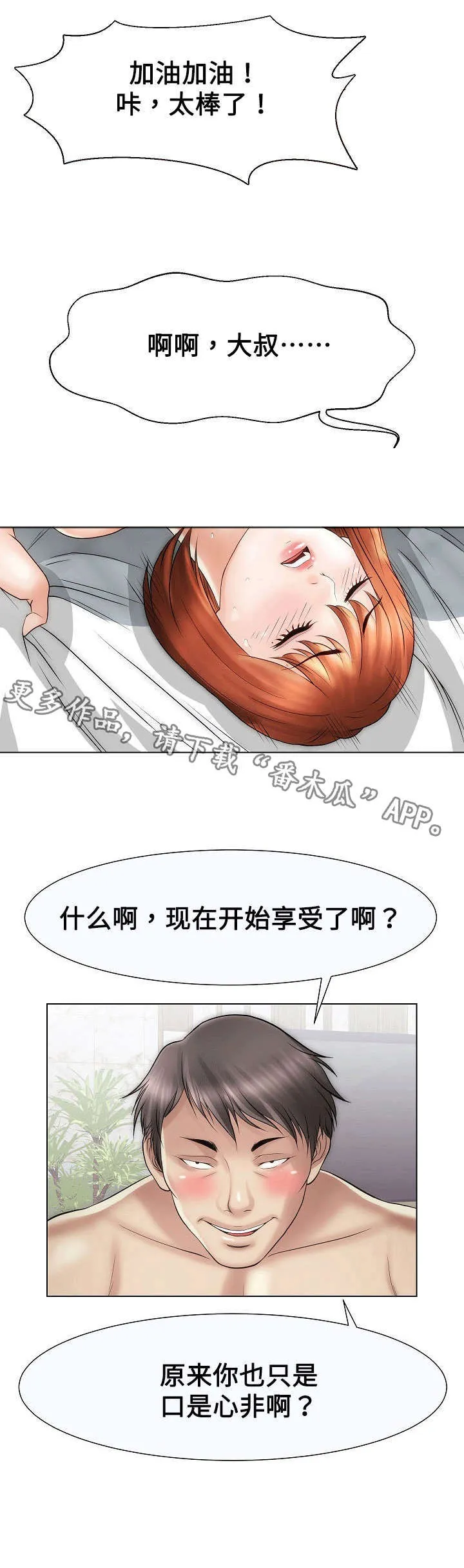交易条件漫画漫画,第34章：年轻女孩6图