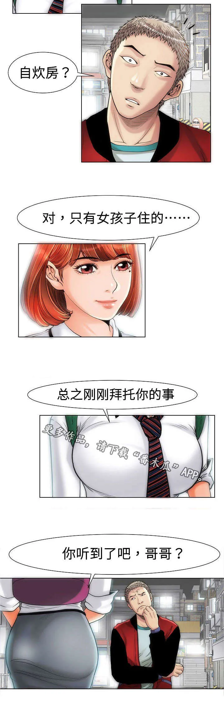 交易条件ddu是什么意思啊漫画,第14章：自炊房4图