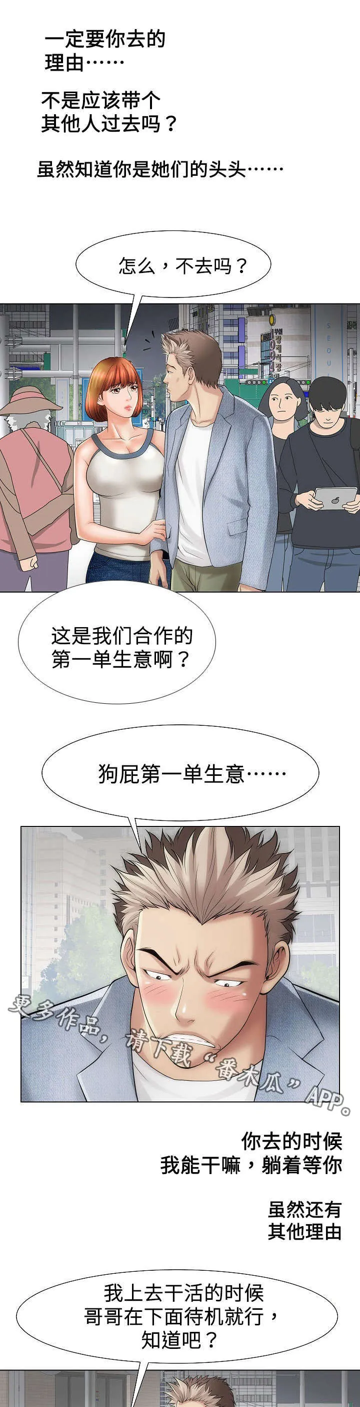 交易条件漫画漫画,第29章：合作2图