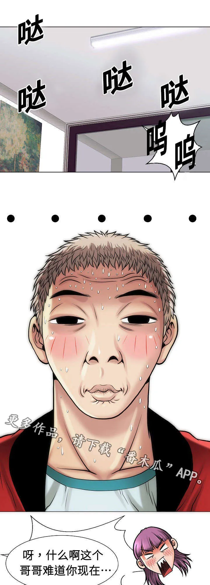 交易条件ddu是什么意思啊漫画,第17章：阴谋7图