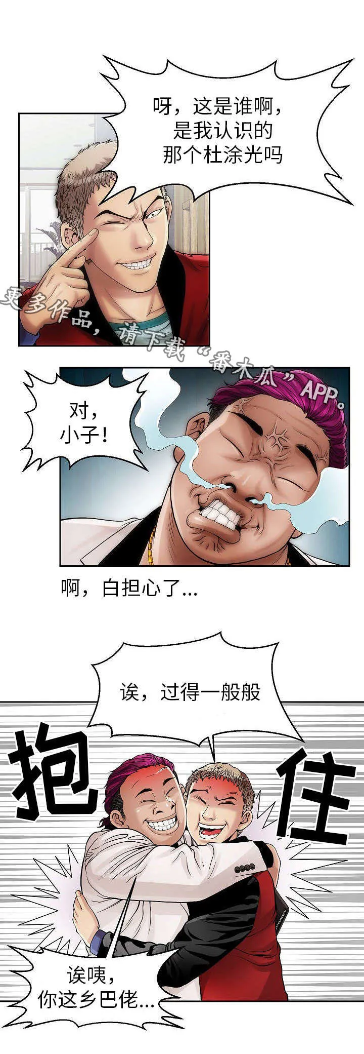 交易条件漫画漫画,第9章：定金3图
