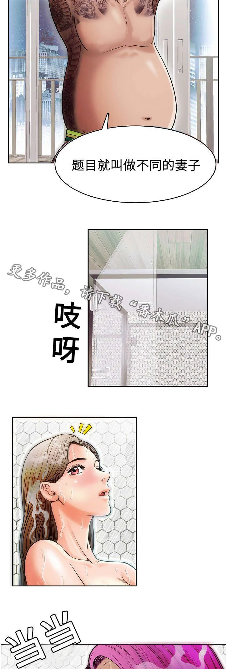 交易条件漫画漫画,第10章：动作片5图