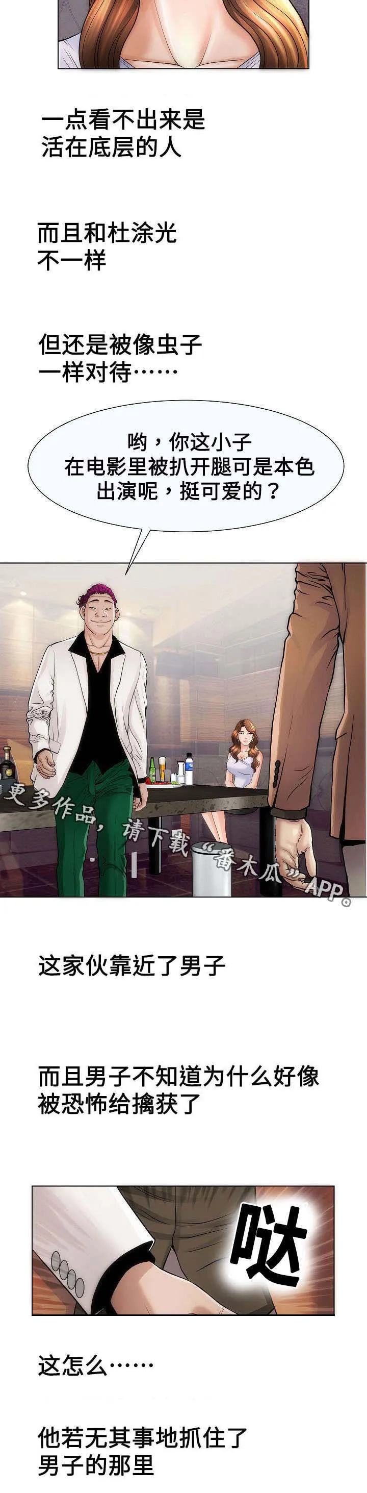 交易条件ddu是什么意思啊漫画,第30章：草鞋4图
