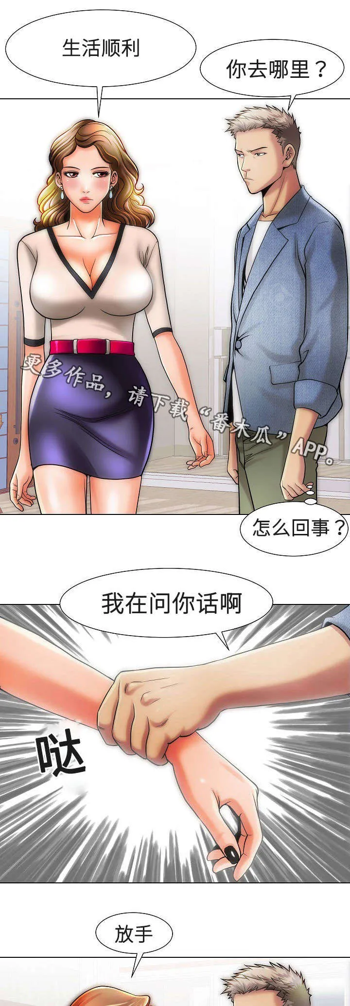 漫画交易软件漫画,第18章：女孩们11图