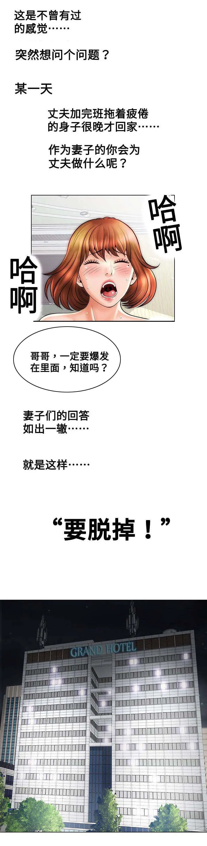 交易条件漫画漫画,第28章：夜景2图