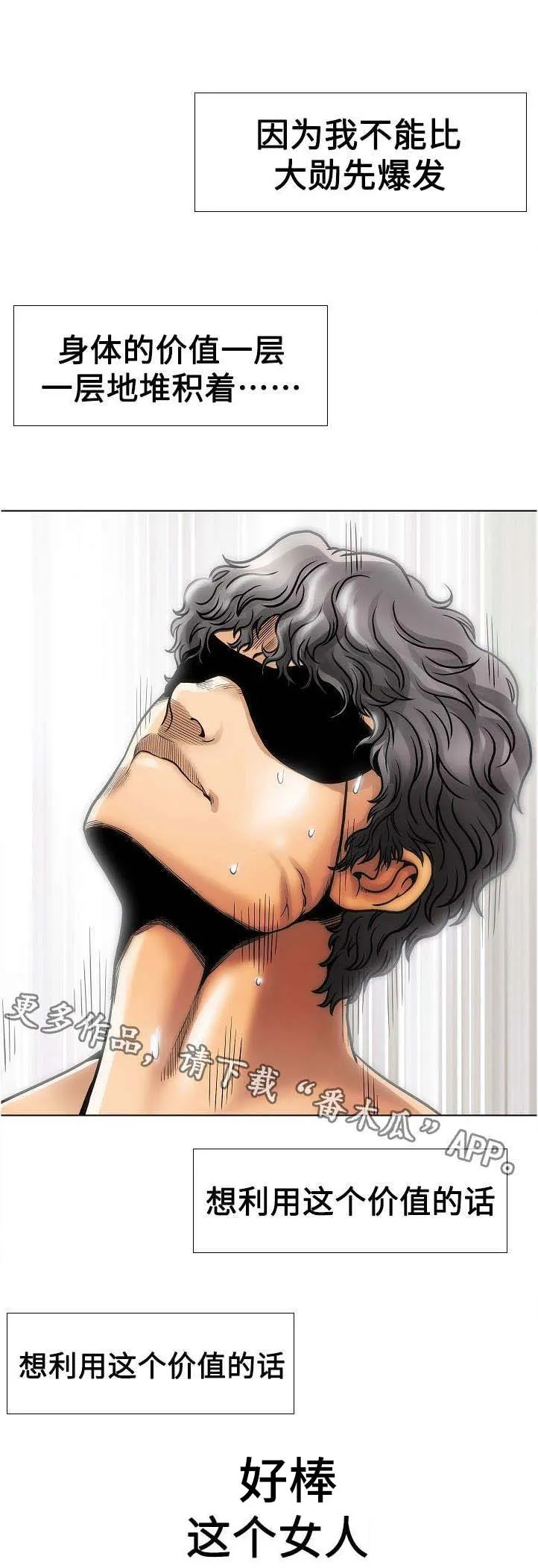货币交易漫画漫画,第23章：价值2图
