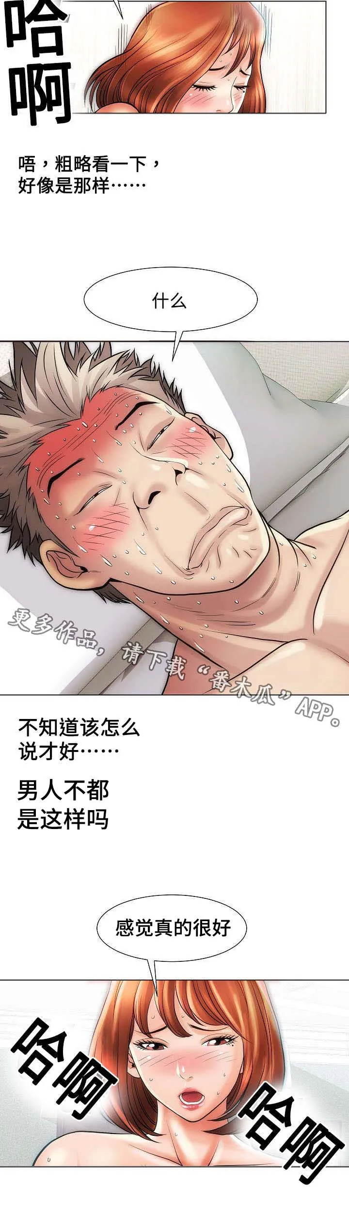 交易的条件漫画,第27章：触感5图