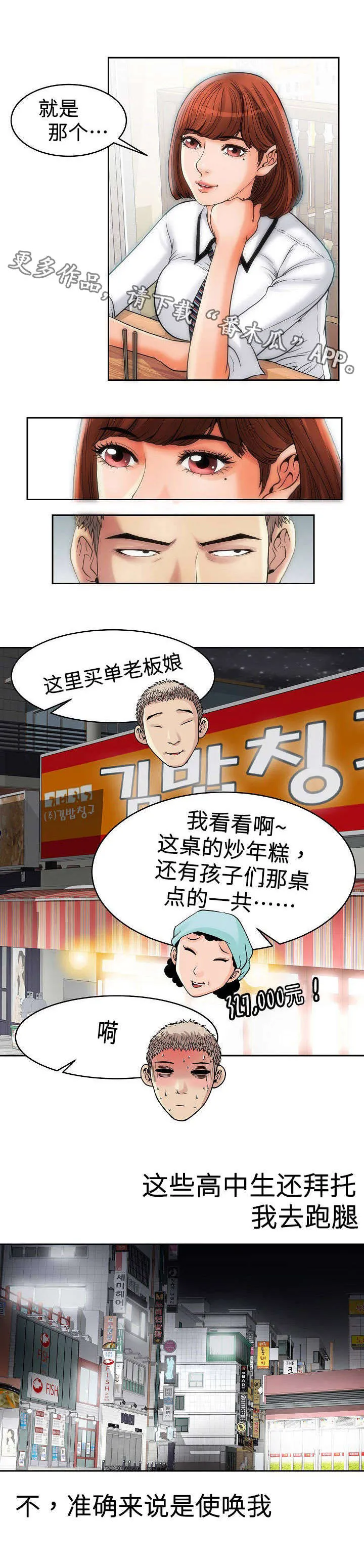 漫画交易软件漫画,第13章：买烟1图