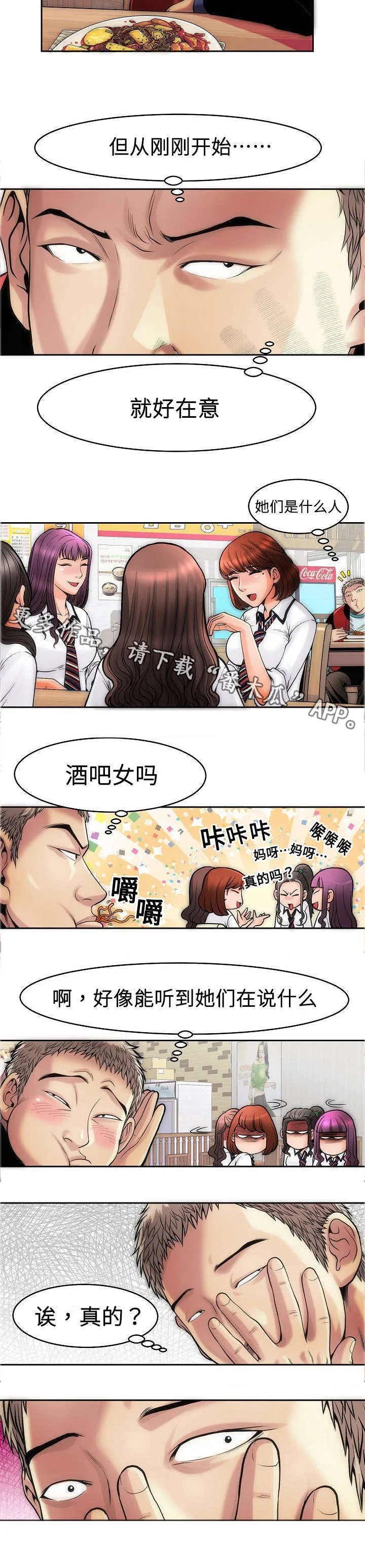 交易条件ddu是什么意思啊漫画,第11章：炒年糕8图