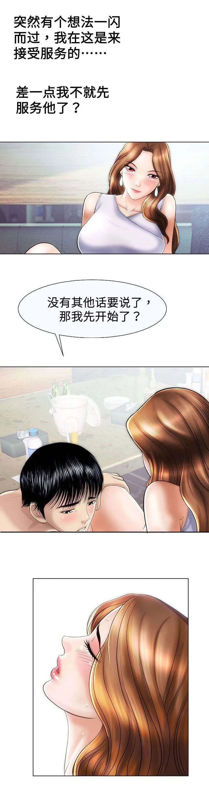 漫画诚信交易漫画,第32章：见过7图