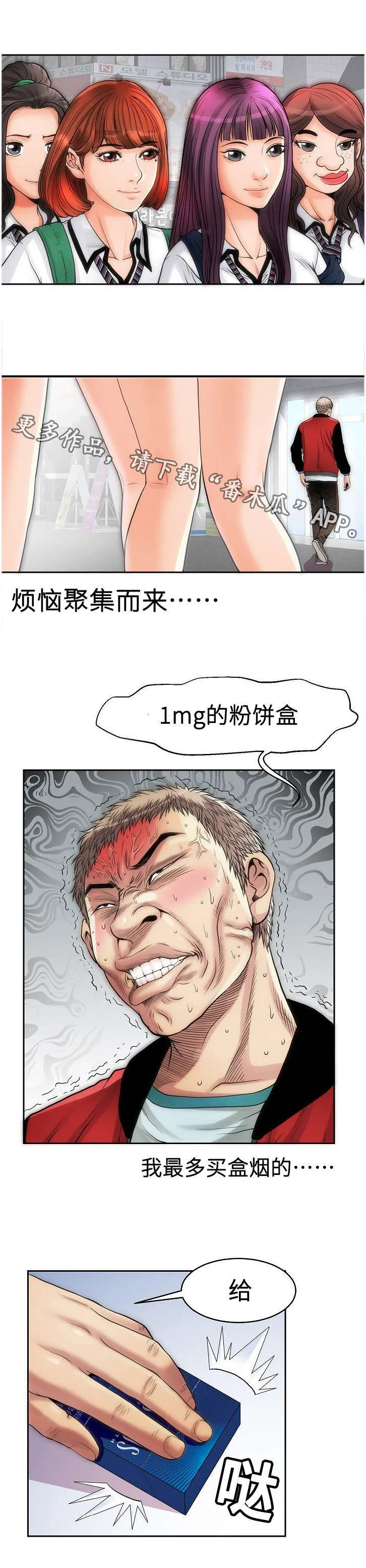 漫画交易软件漫画,第13章：买烟2图
