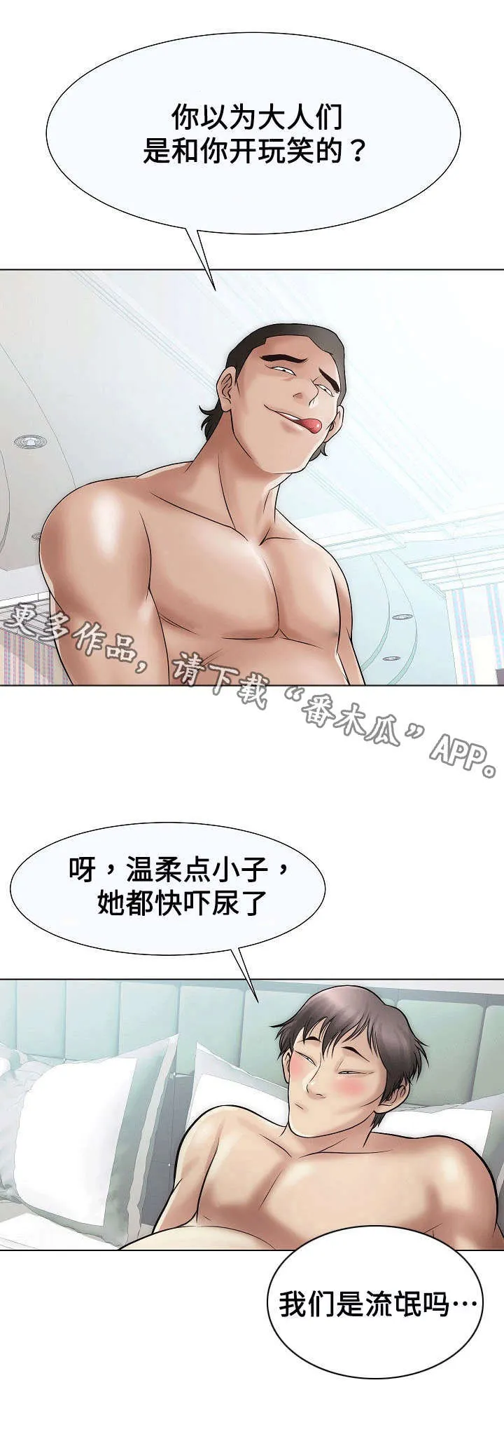 交易条件漫画漫画,第34章：年轻女孩3图