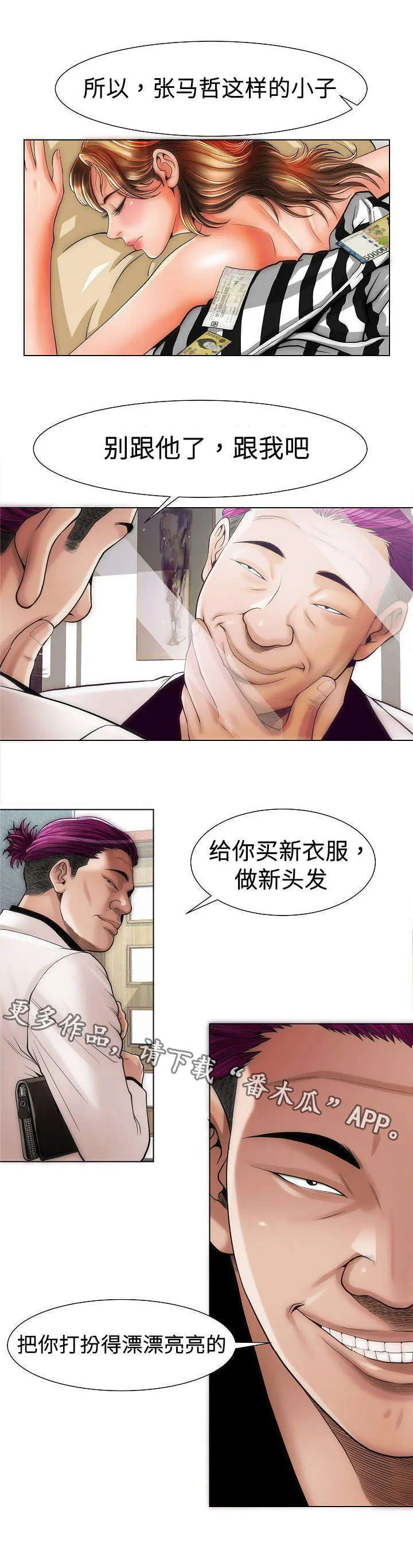 漫画交易软件漫画,第16章：一家人5图