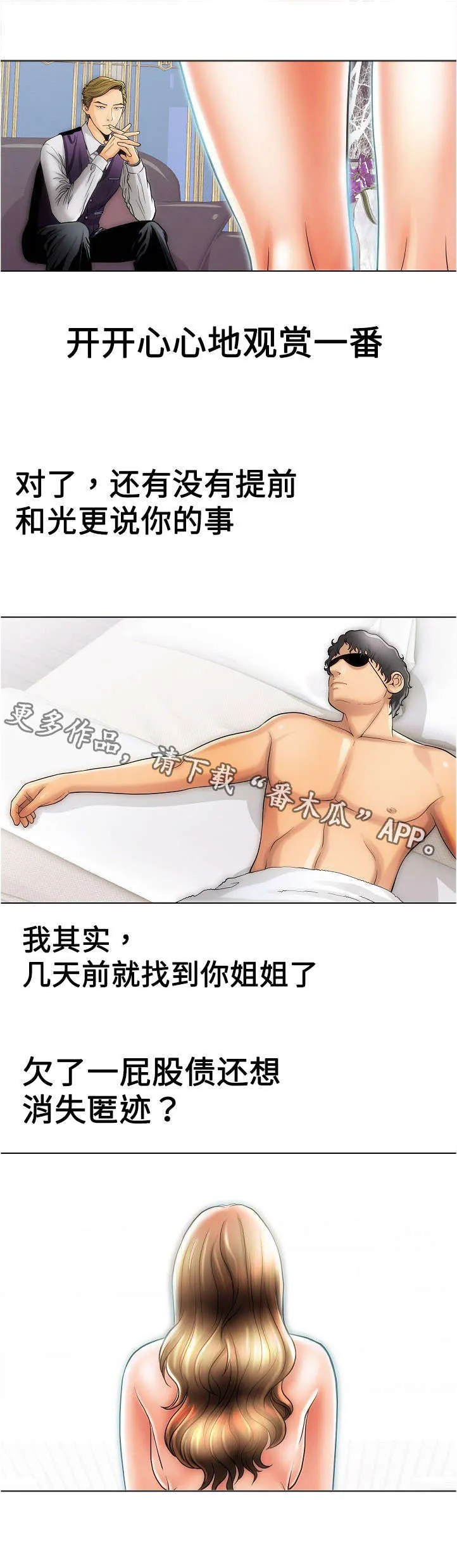 金钱交易漫画漫画,第22章：不一样1图
