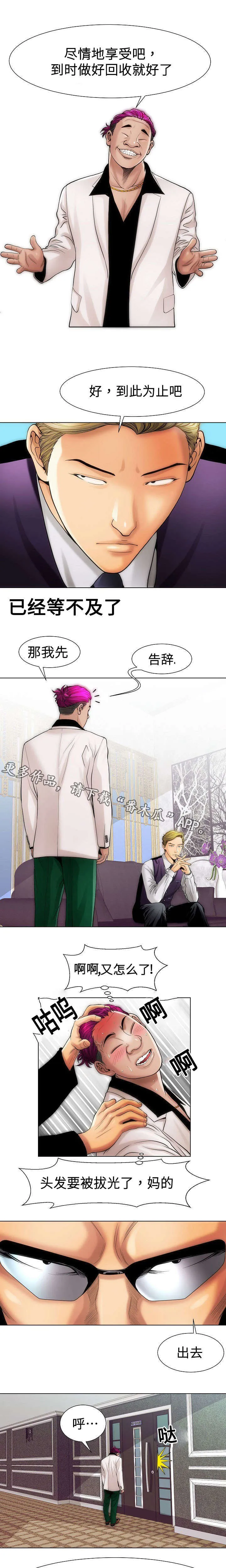 漫画诚信交易漫画,第21章：等不急6图