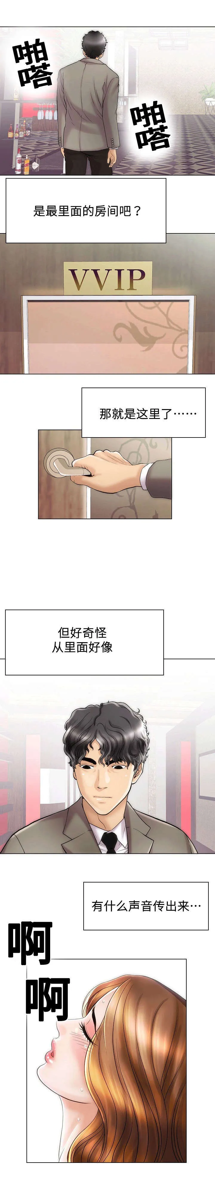 交易条件漫画漫画,第36章：我的女人9图