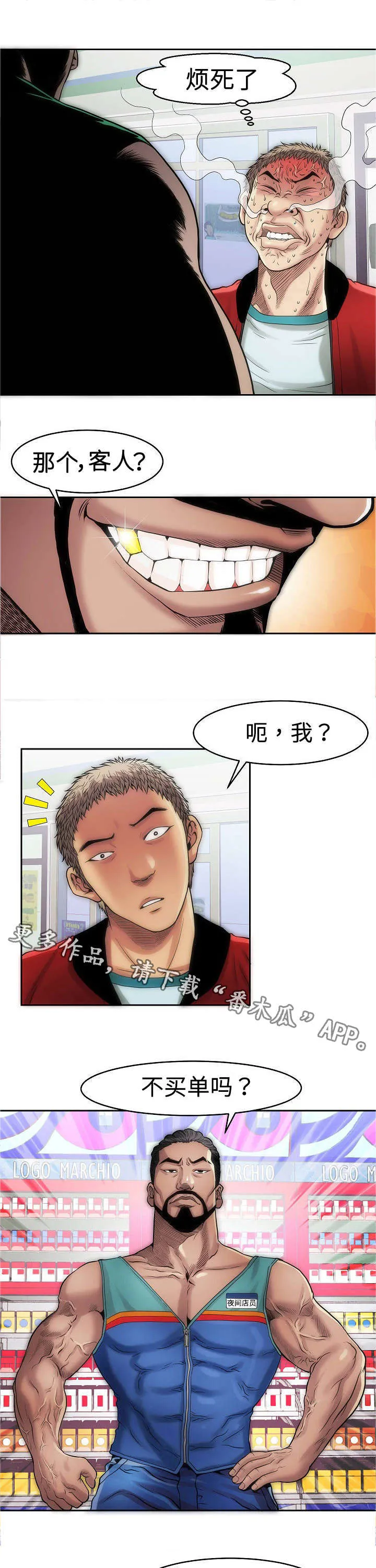 漫画交易软件漫画,第13章：买烟3图