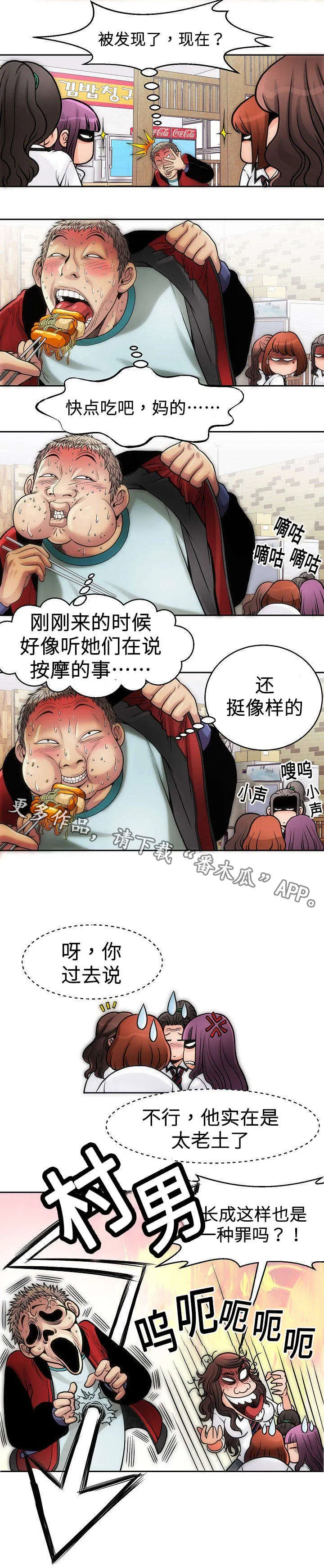 漫画诚信交易漫画,第12章：帮忙1图