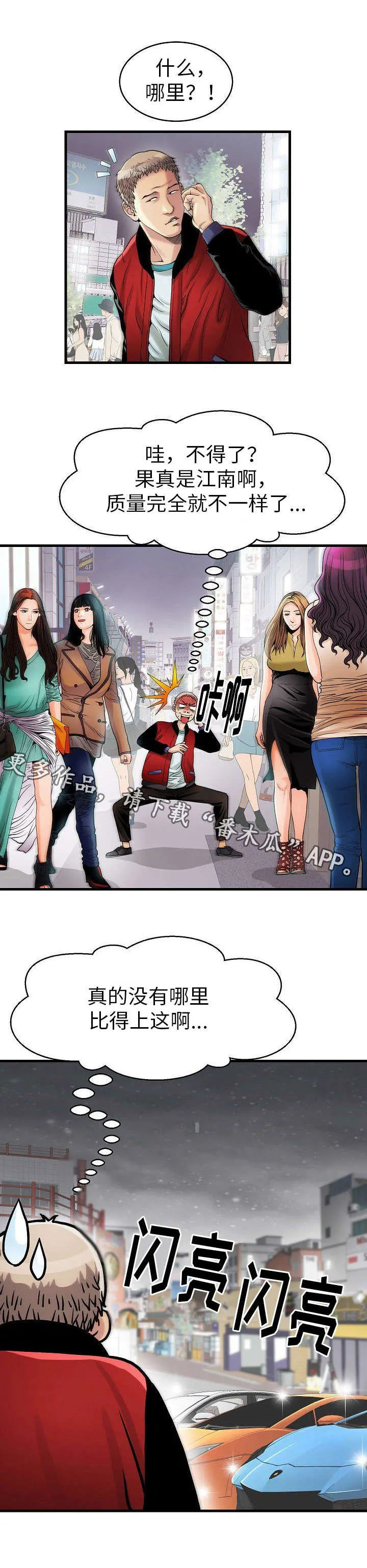 交易条件漫画漫画,第7章：狗屎不如7图