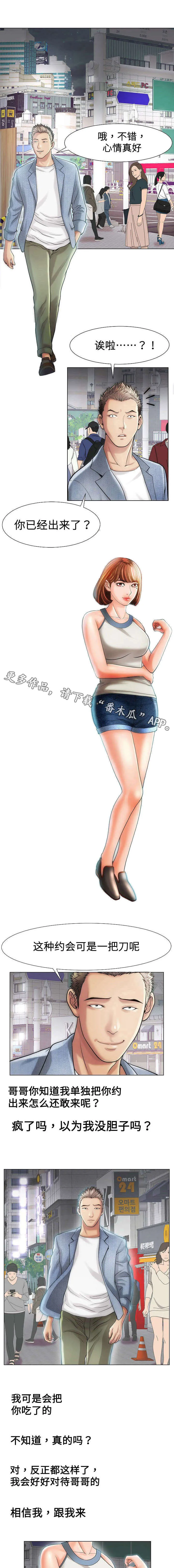 金钱交易漫画漫画,第24章：生意4图