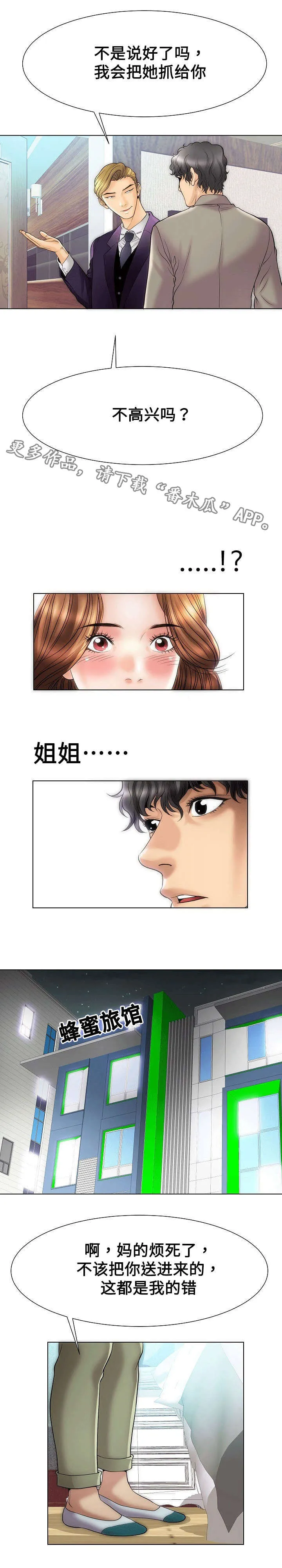 漫画诚信交易漫画,第37章：走错5图